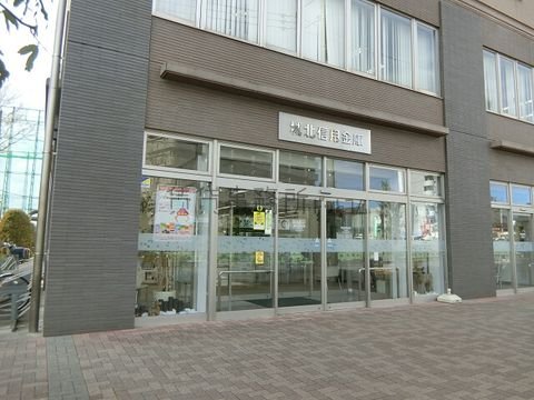 城北信用金庫 (平和台支店)