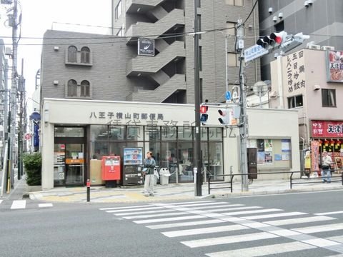 八王子横山町郵便局