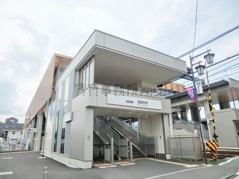 西調布駅 (京王線)