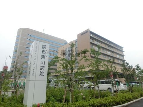 調布東山病院