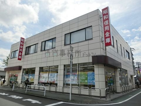 昭和信用金庫 (東小金井支店)