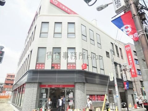 三菱東京UFJ銀行 (国分寺支店)
