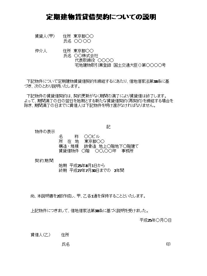 定期借家契約の契約書書式 賃貸事務所ドットコムblog