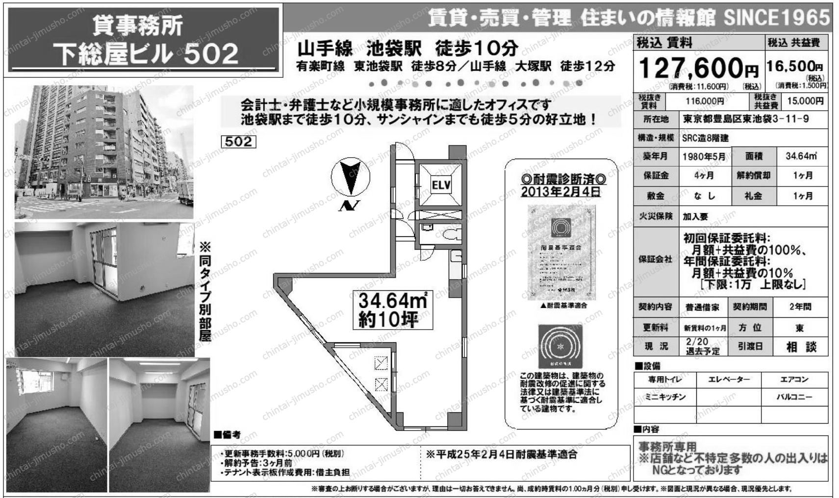 下総屋ビルの間取図