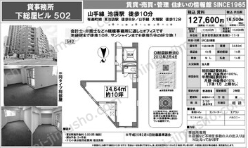 下総屋ビル5階の間取図