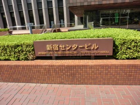 建物名：新宿センタービル