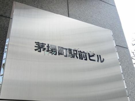 茅場町駅前ビル