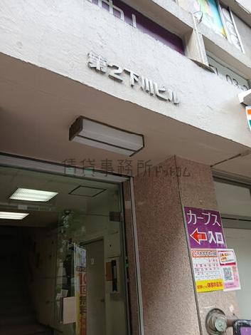 第2下川ビル