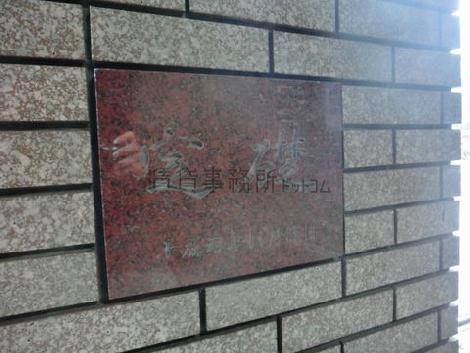 定礎