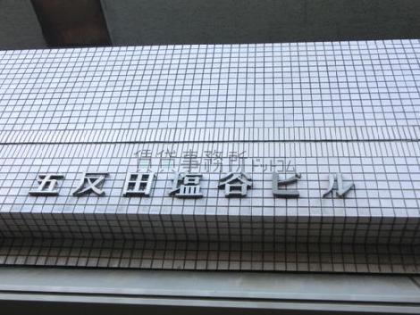 五反田塩谷ビル