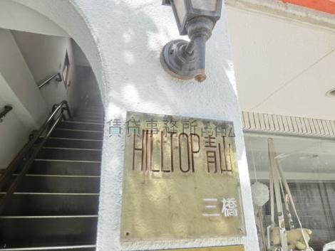 HILLTOP青山
