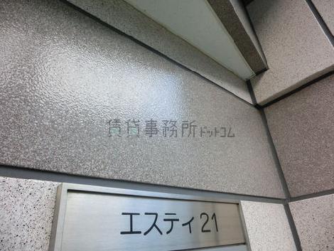 エスティ21