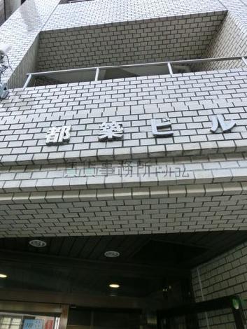都築ビル