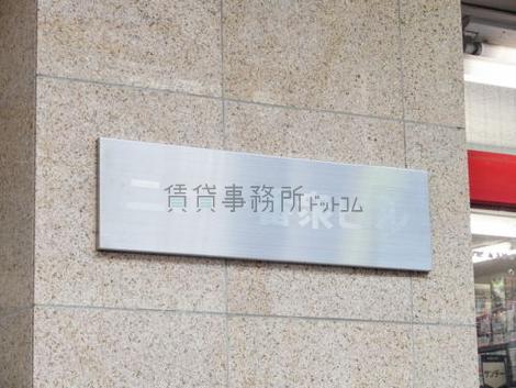 ニュー番衆ビル