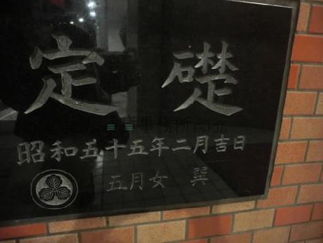 昭和55年竣工です