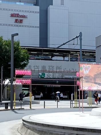 大塚駅