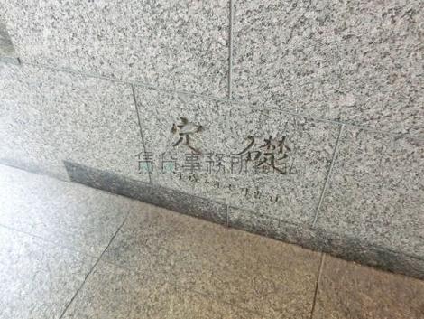 正面玄関