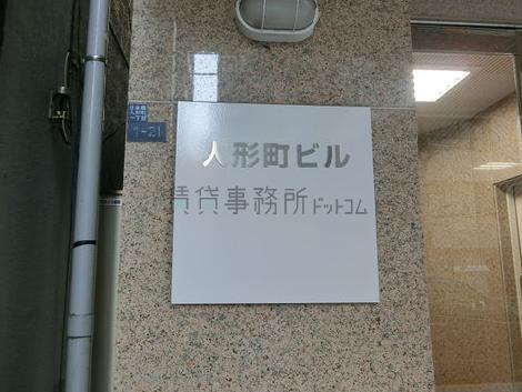 人形町ビル