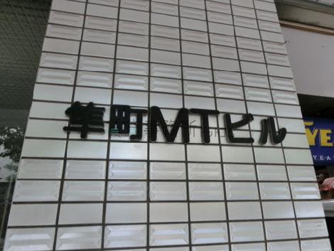 隼町MTビル