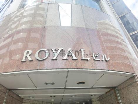 ＲＯＹＡＬビル