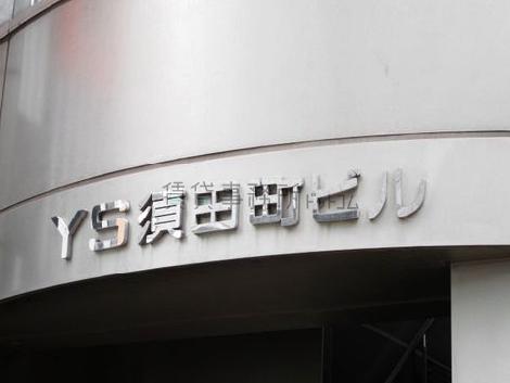 Y･S須田町ビル
