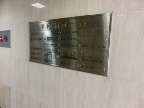 ビル案内板