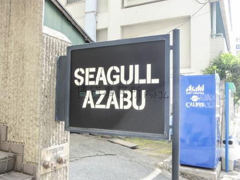 SEAGULL AZABU