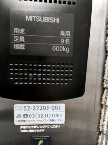 エレベーター9名