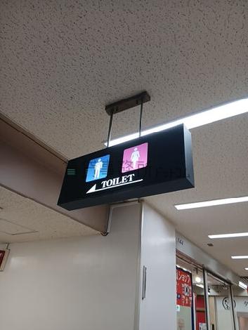 館内トイレあり