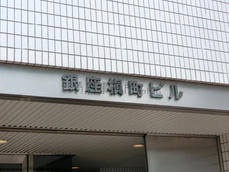 銀座槇町ビル