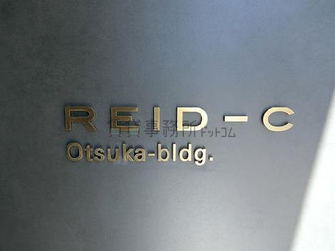 リードシー大塚ビル