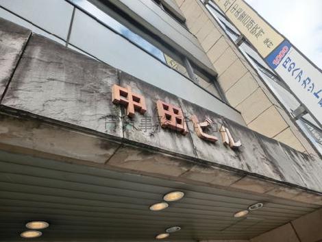 中田ビル