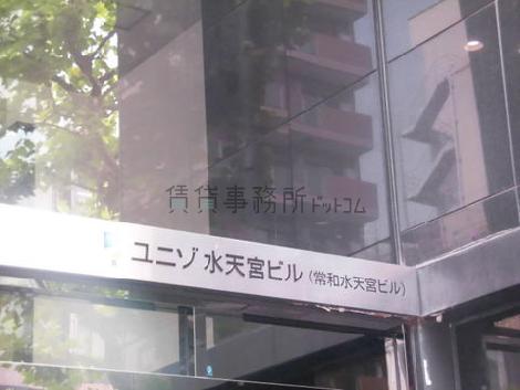 ユニゾ水天宮ビル