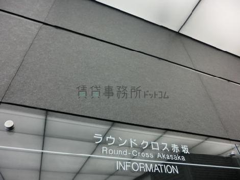 ラウンドクロス赤坂
