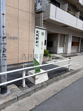 清洲橋通り