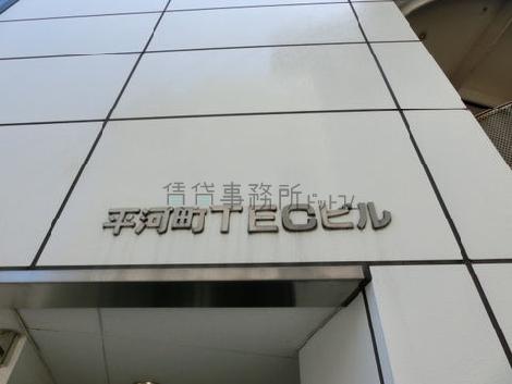 平河町TECビル