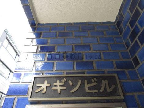 オギソビル