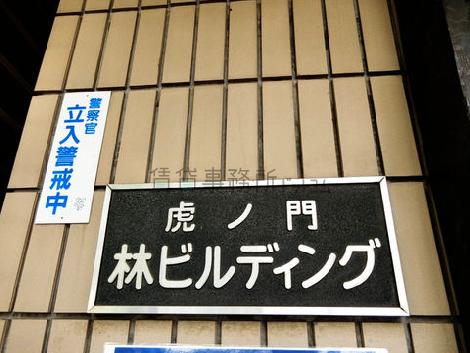 虎ノ門林ビルディング