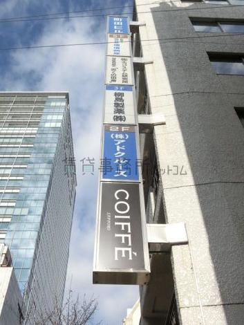 袖タイプのテナント看板を設置