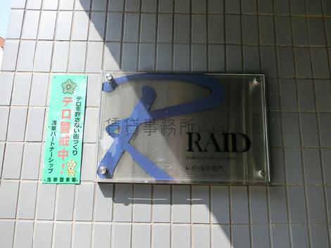 RAID浅草雷門