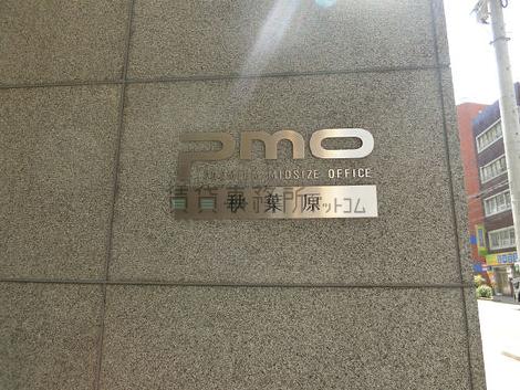 PMO秋葉原