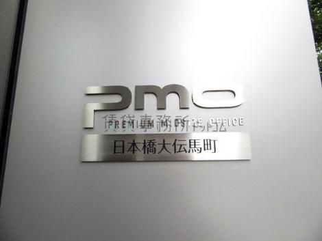 PMO日本橋大伝馬町