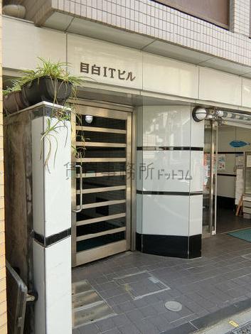 目白ITビル