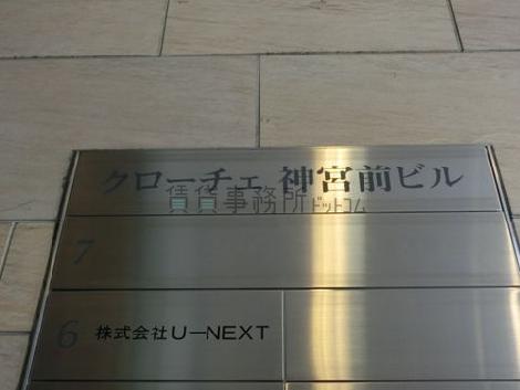 クローチェ神宮前ビル