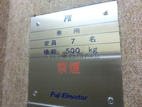 7人乗のエレベーター内は禁煙です