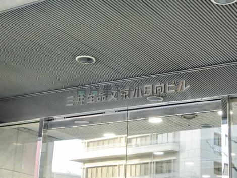 三井生命文京小日向ビル