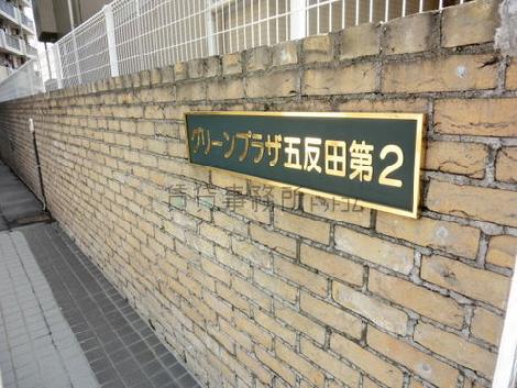 物件表示有り