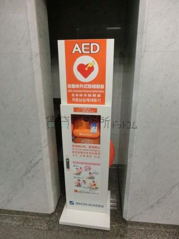 AED完備