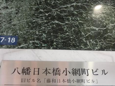 八幡日本橋小網町ビル