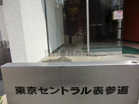 建物名：東京セントラル表参道